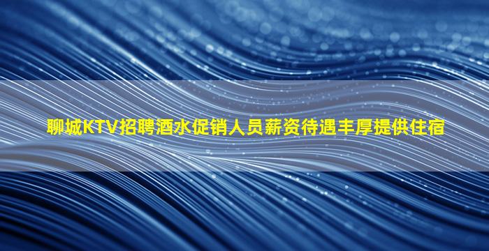韶关KTV招聘