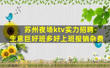 柳州夜场招聘